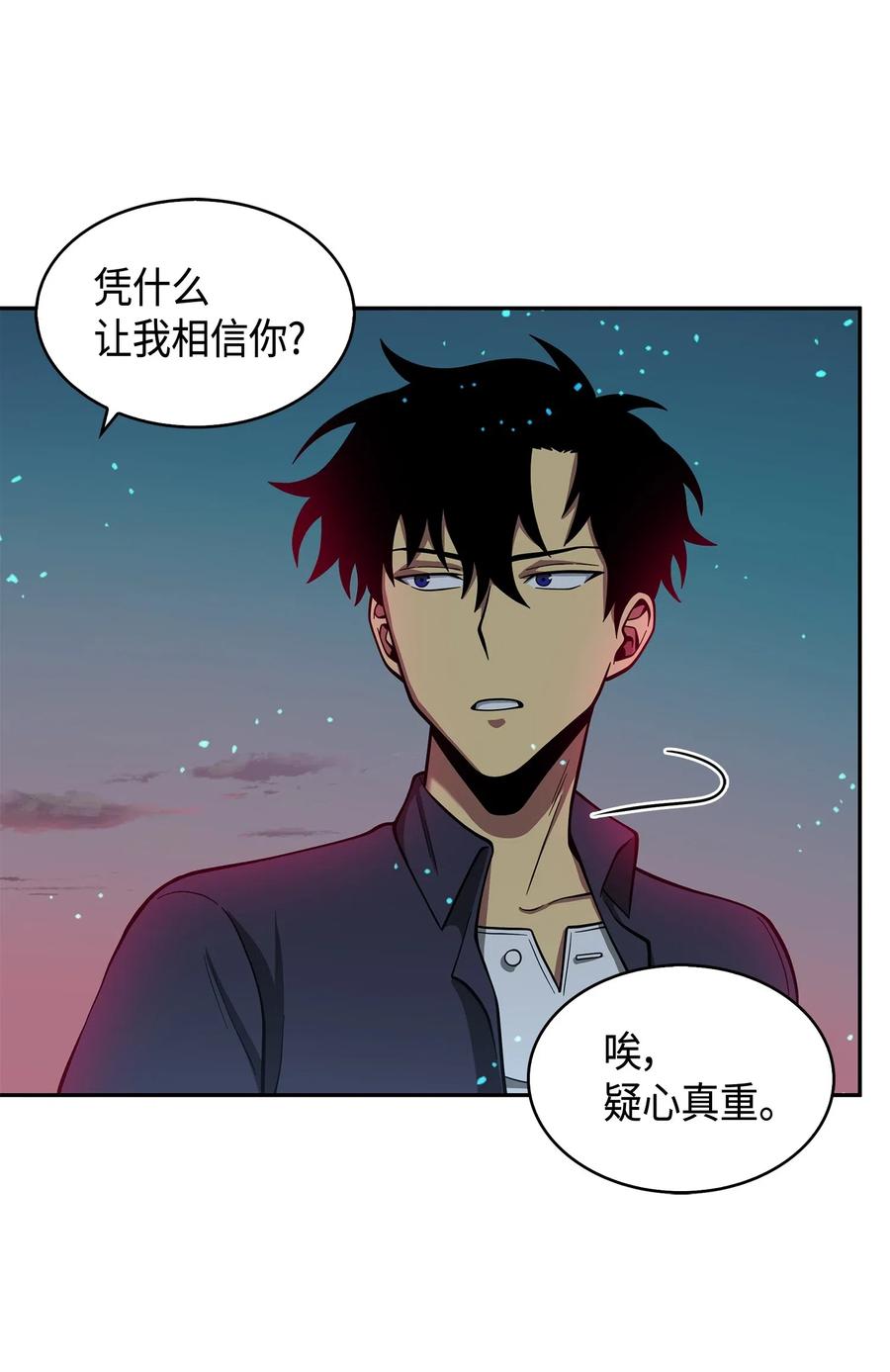 《我独自盗墓》122 掉入陷阱 第18页