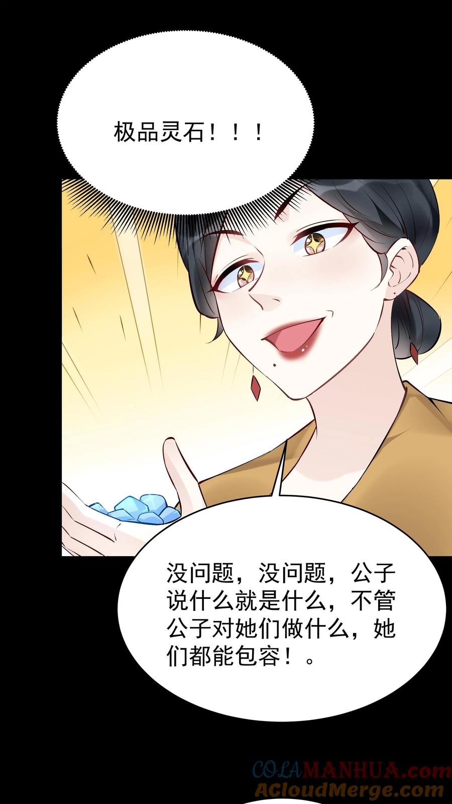 这个反派有点良心，但是不多！ 第122话 四大名妓 第24页