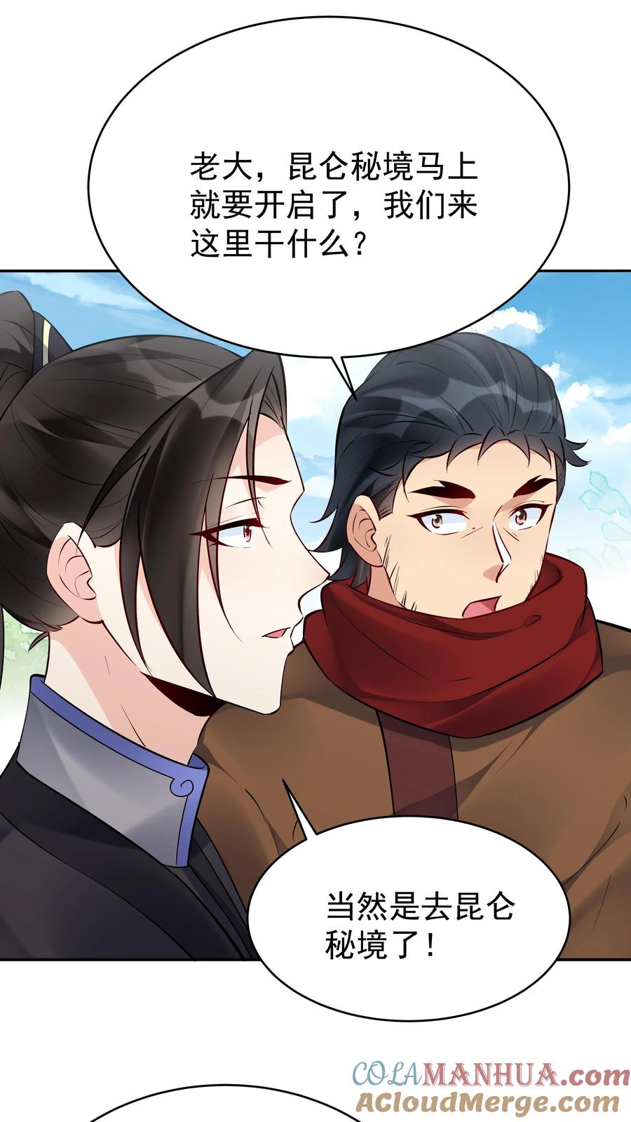 这个反派有点良心，但是不多！ 第122话 四大名妓 第2页