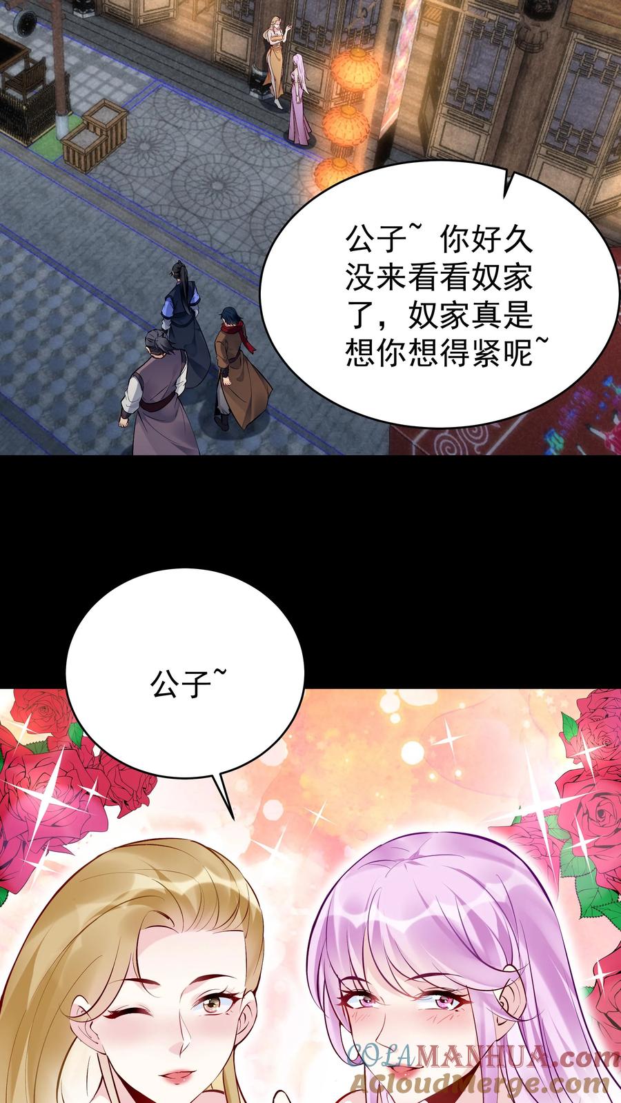 这个反派有点良心，但是不多！ 第122话 四大名妓 第8页