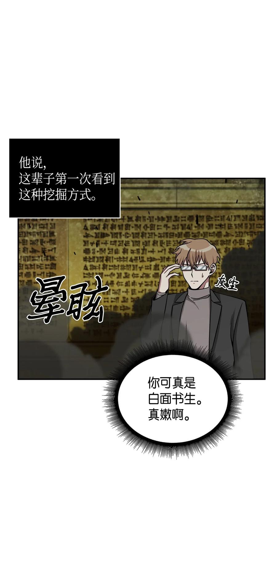 《我独自盗墓》122 掉入陷阱 第59页
