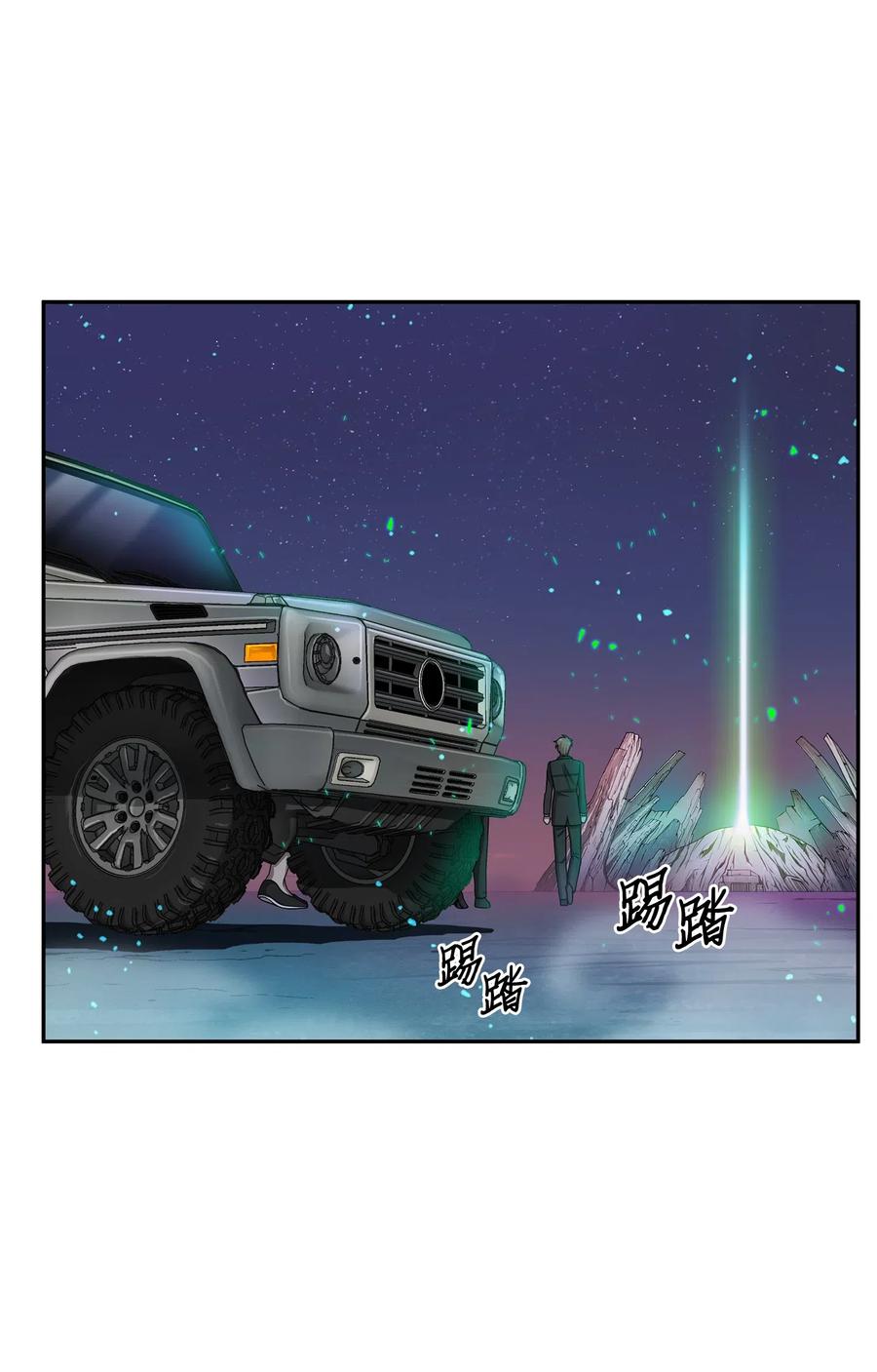 《我独自盗墓》122 掉入陷阱 第32页