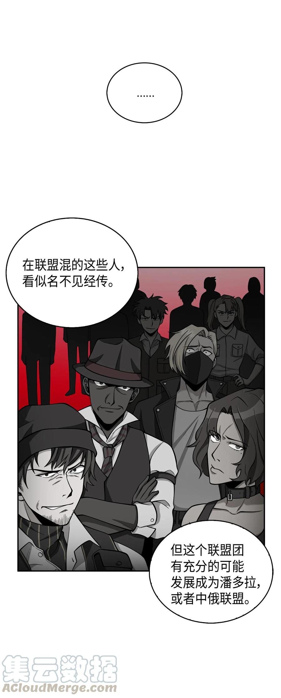 《我独自盗墓》122 掉入陷阱 第9页