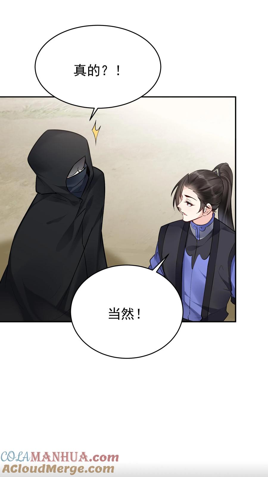 这个反派有点良心，但是不多！ 第122话 四大名妓 第6页