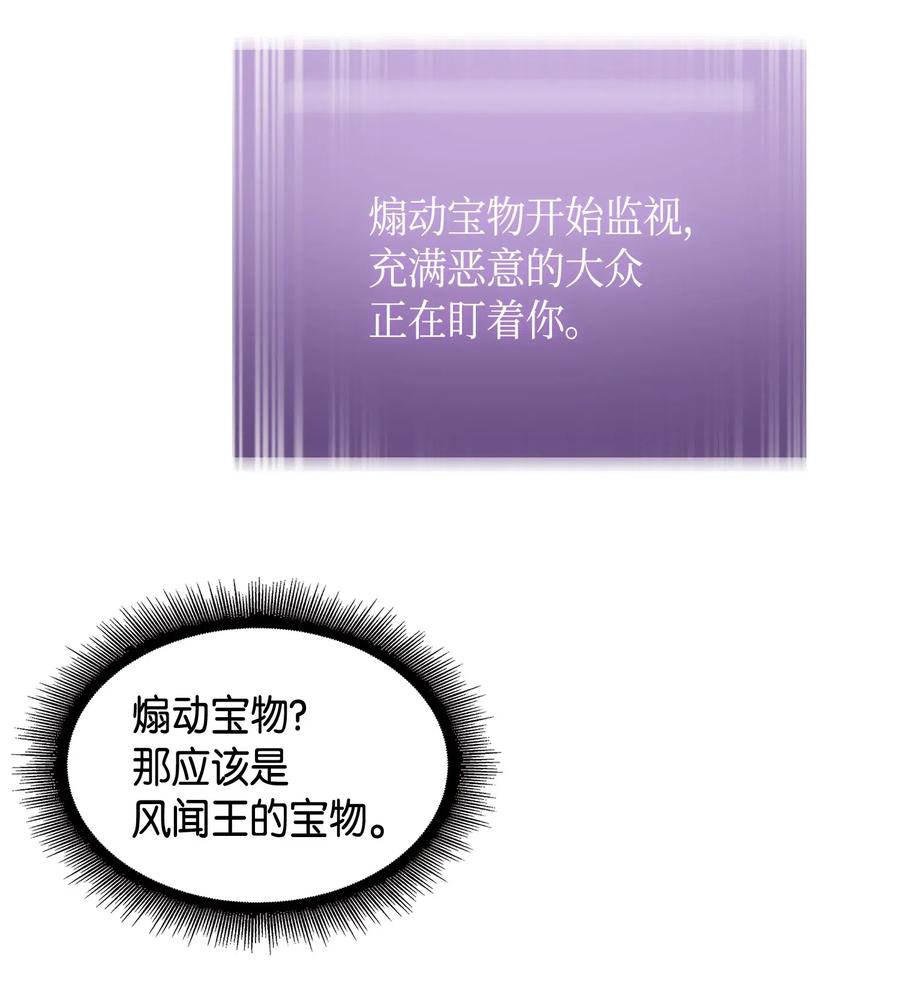 《我独自盗墓》122 掉入陷阱 第82页