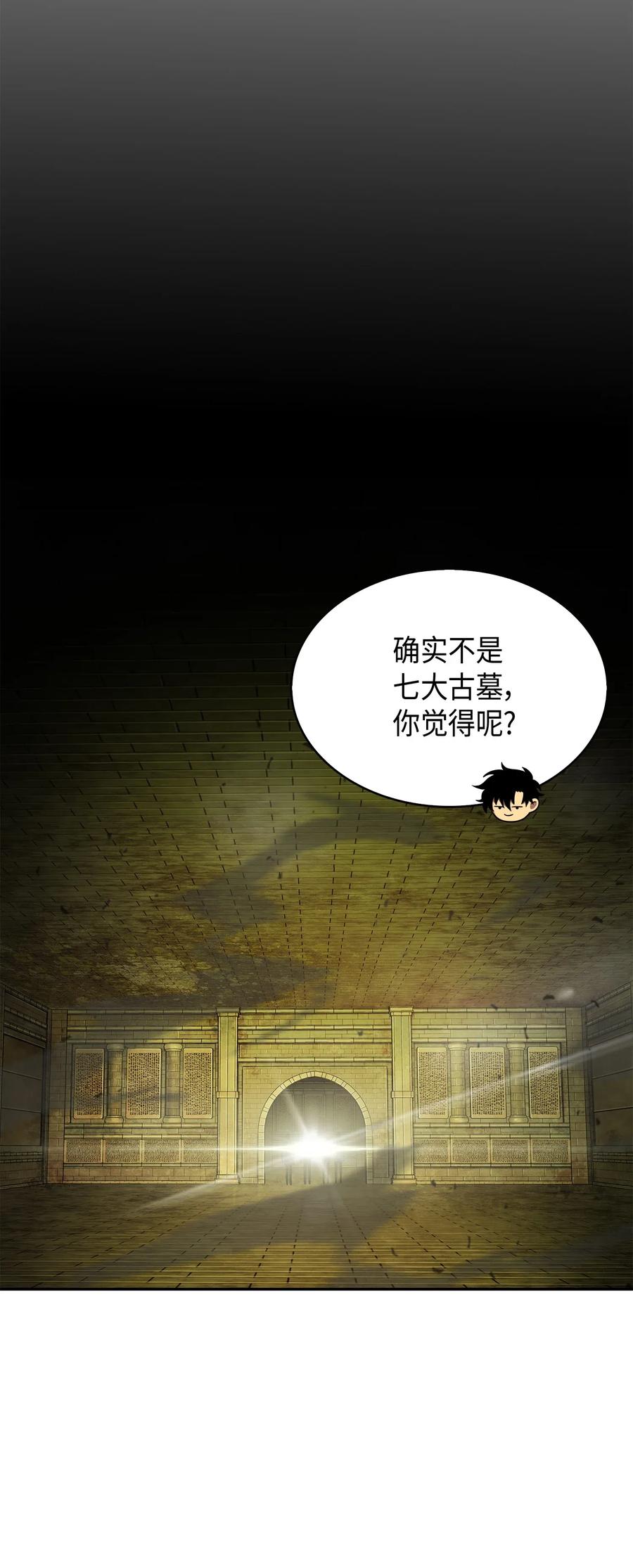 《我独自盗墓》122 掉入陷阱 第52页
