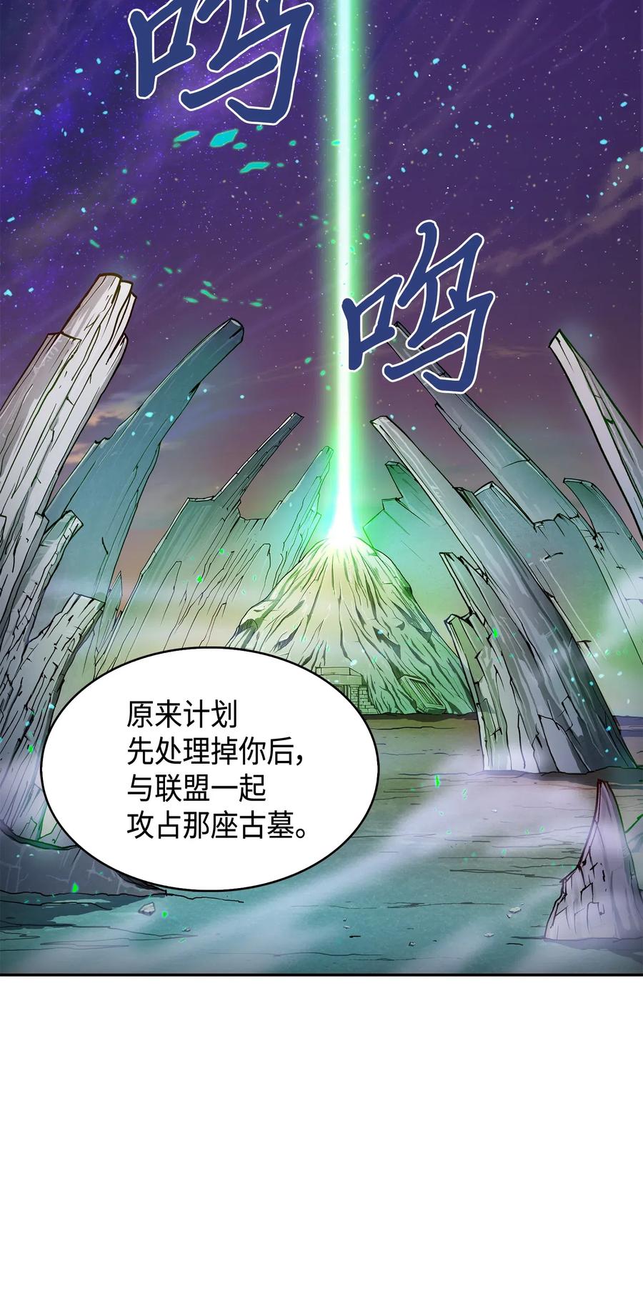 《我独自盗墓》122 掉入陷阱 第24页