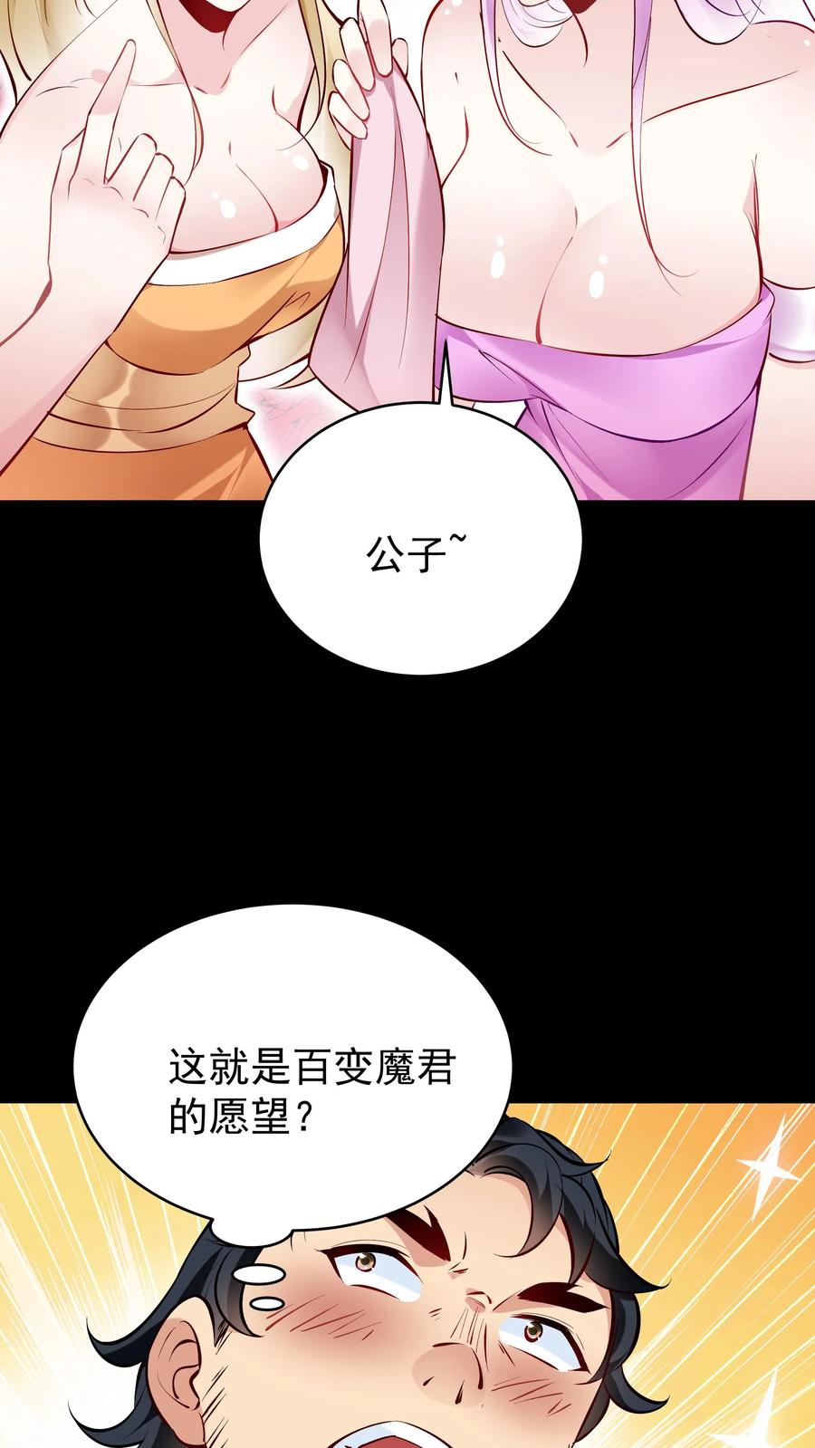这个反派有点良心，但是不多！ 第122话 四大名妓 第9页