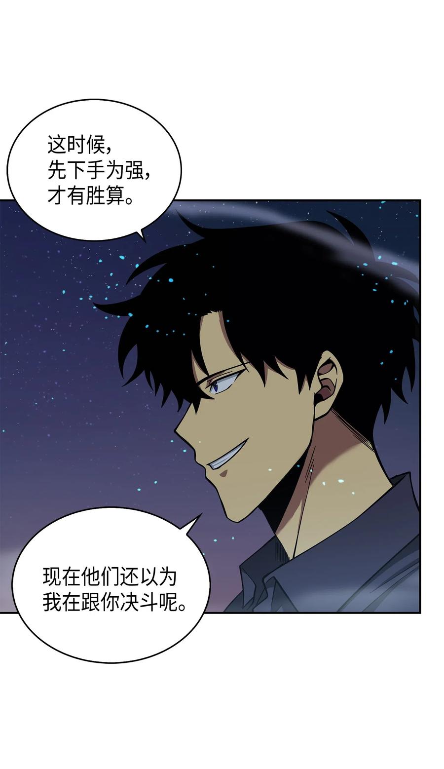 《我独自盗墓》122 掉入陷阱 第28页