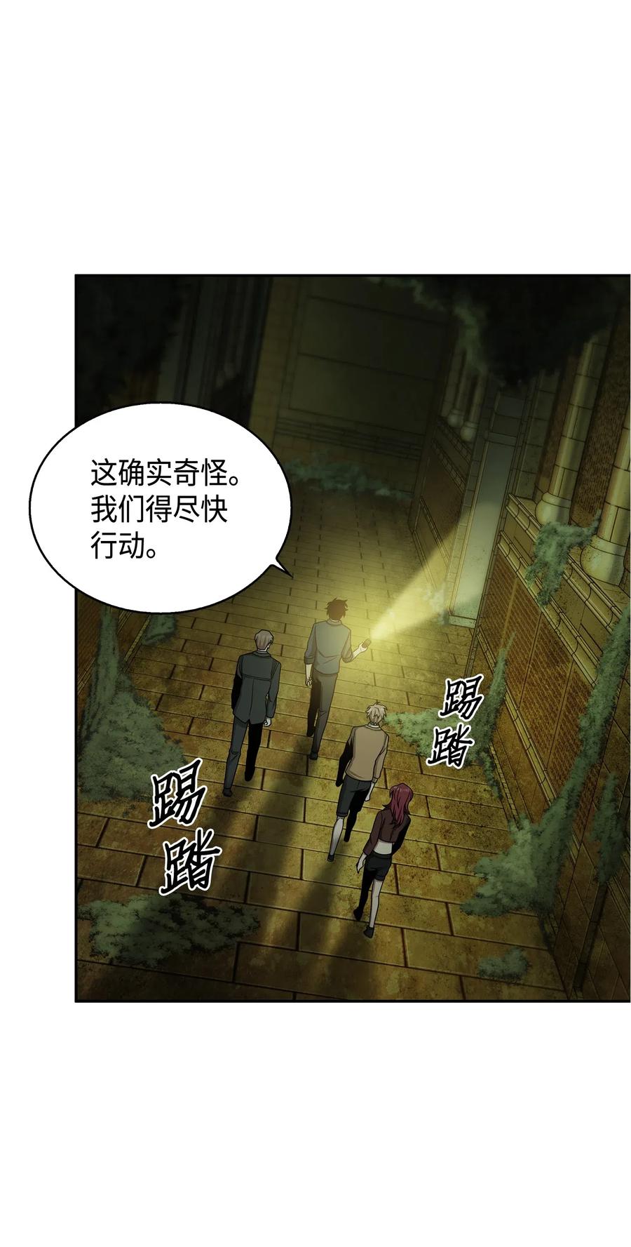 《我独自盗墓》122 掉入陷阱 第66页