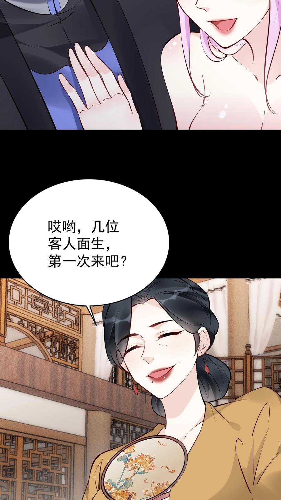 这个反派有点良心，但是不多！ 第122话 四大名妓 第19页