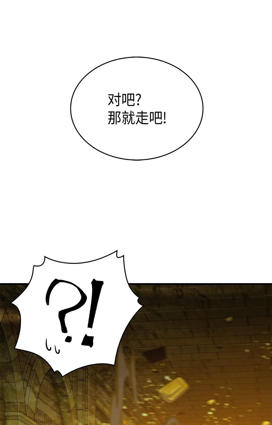 《我独自盗墓》122 掉入陷阱 第54页