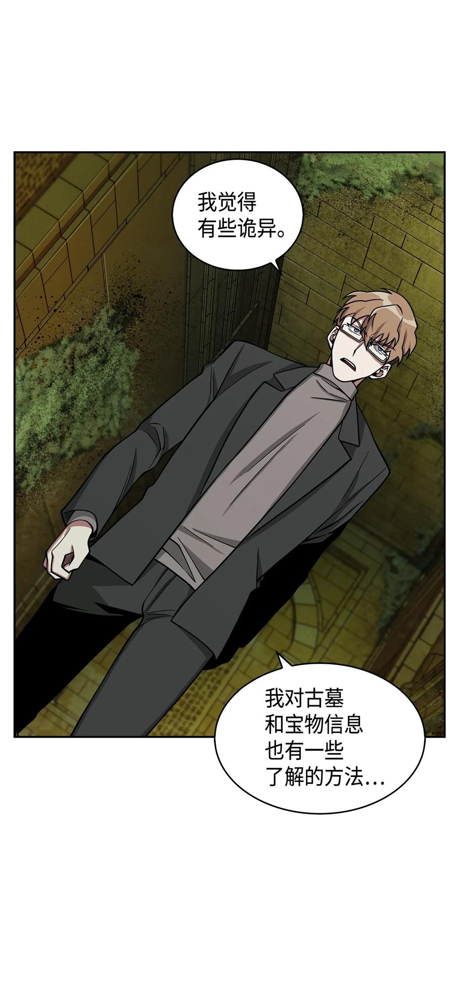 《我独自盗墓》122 掉入陷阱 第64页