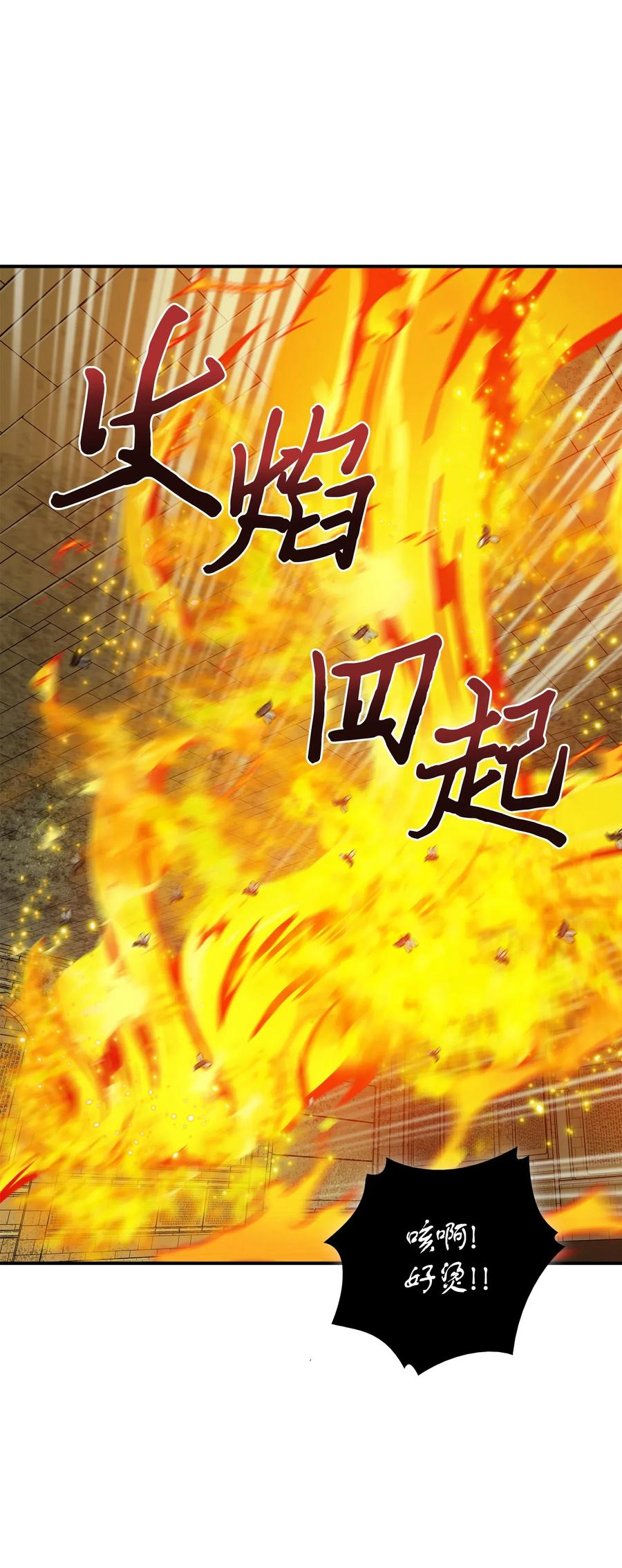 《我独自盗墓》122 掉入陷阱 第76页