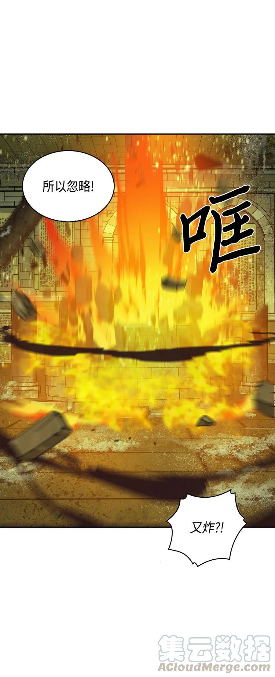 《我独自盗墓》122 掉入陷阱 第69页
