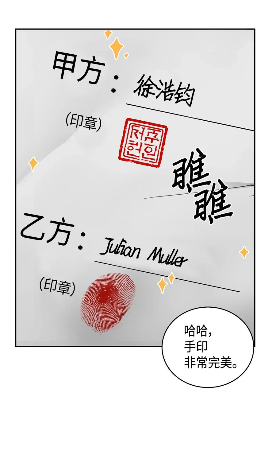 《我独自盗墓》122 掉入陷阱 第3页