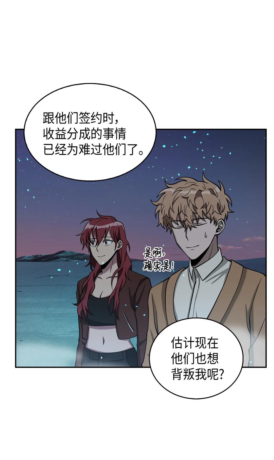 《我独自盗墓》122 掉入陷阱 第27页