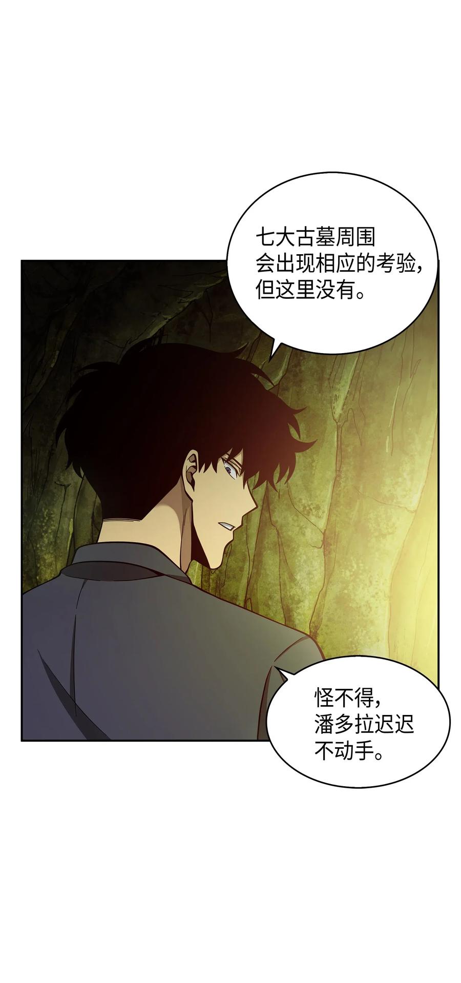 《我独自盗墓》122 掉入陷阱 第48页