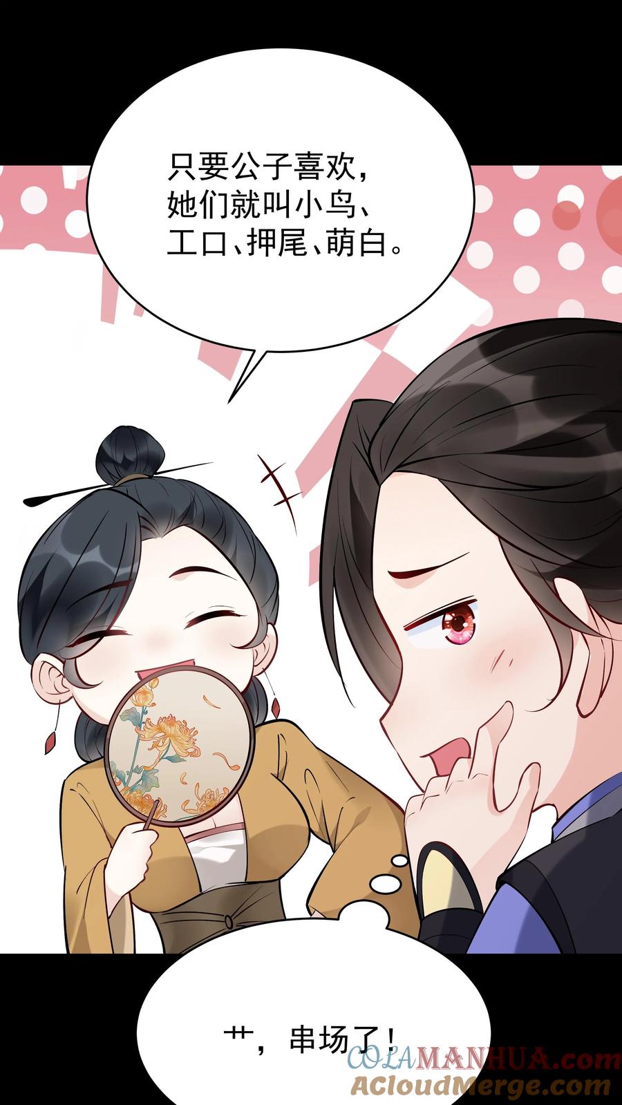 这个反派有点良心，但是不多！ 第122话 四大名妓 第22页