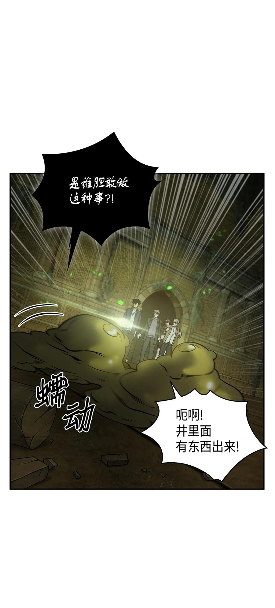 《我独自盗墓》122 掉入陷阱 第71页
