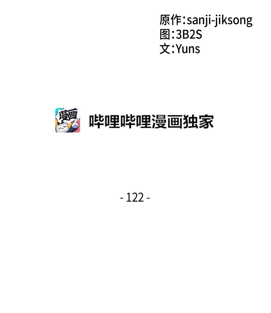 《我独自盗墓》122 掉入陷阱 第2页