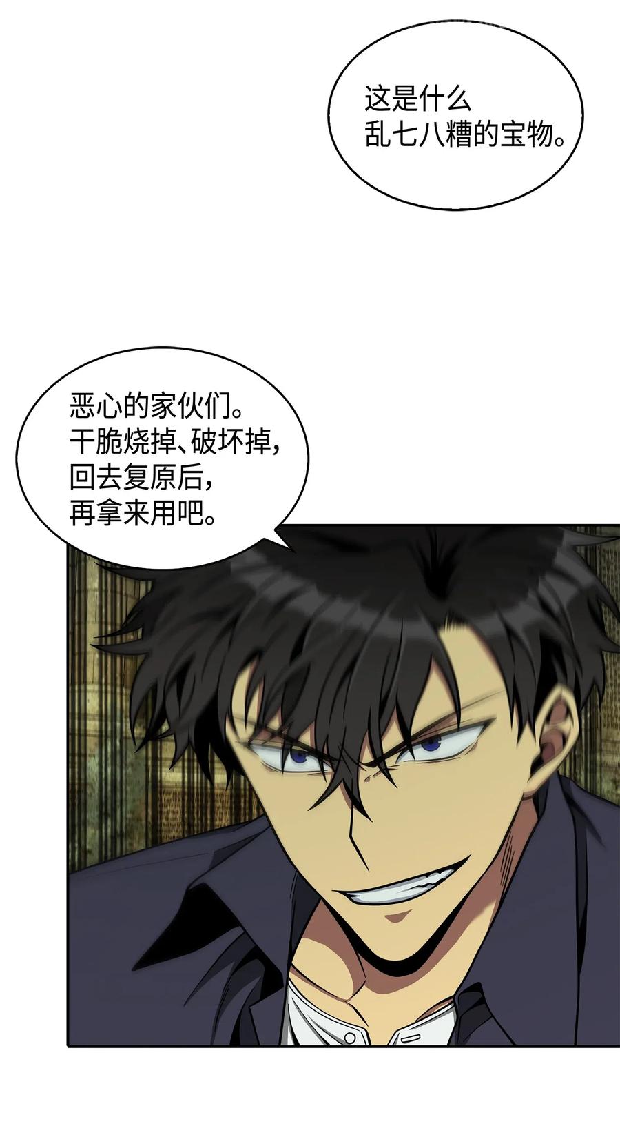 《我独自盗墓》122 掉入陷阱 第74页