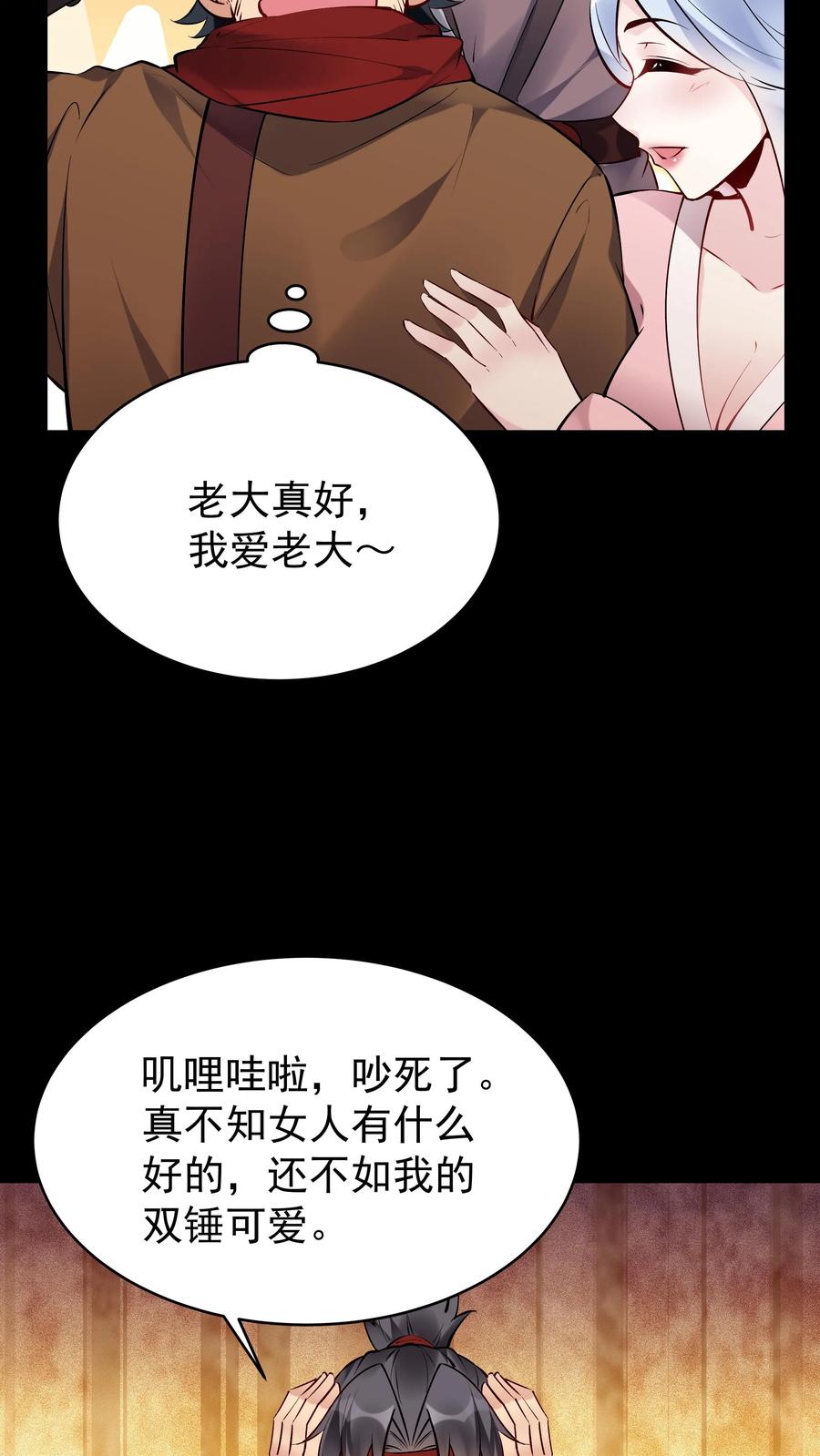 这个反派有点良心，但是不多！ 第122话 四大名妓 第13页