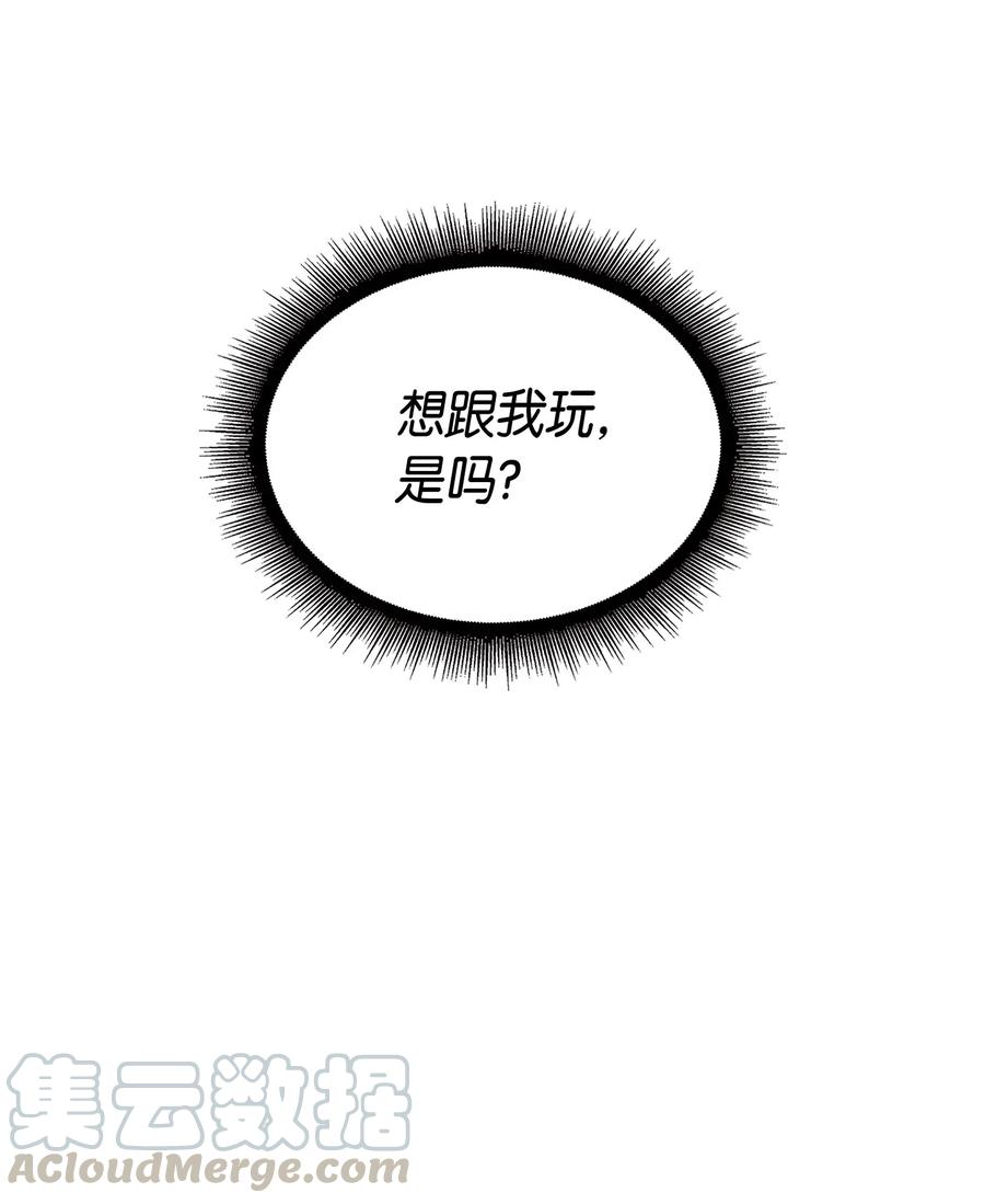 《我独自盗墓》122 掉入陷阱 第89页
