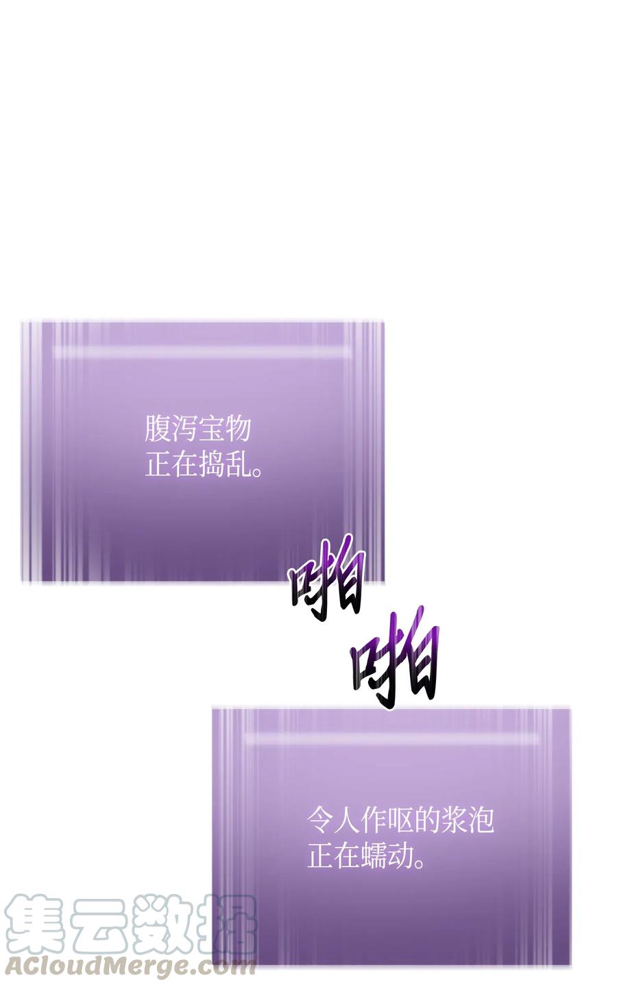 《我独自盗墓》122 掉入陷阱 第73页