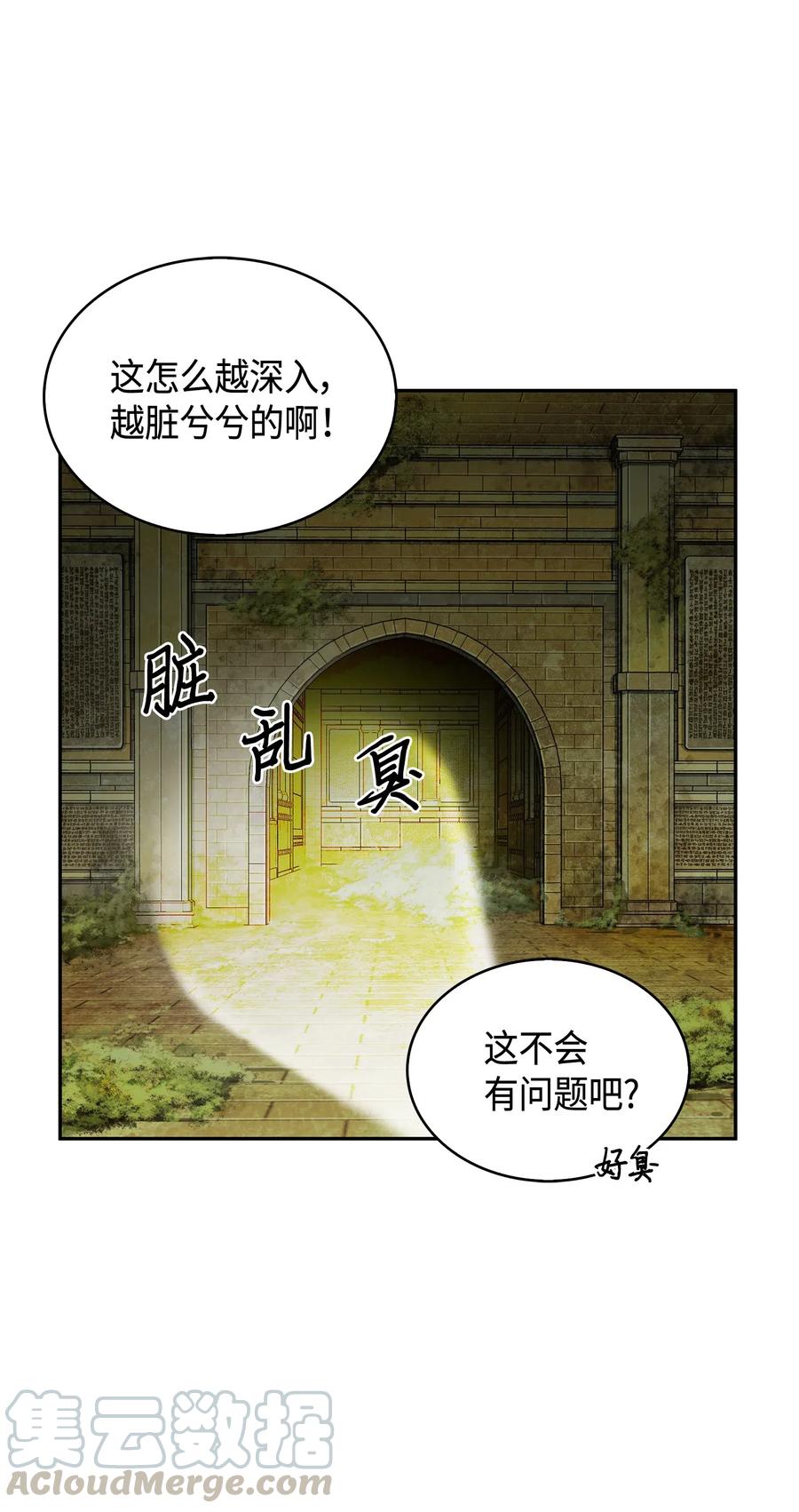 《我独自盗墓》122 掉入陷阱 第61页