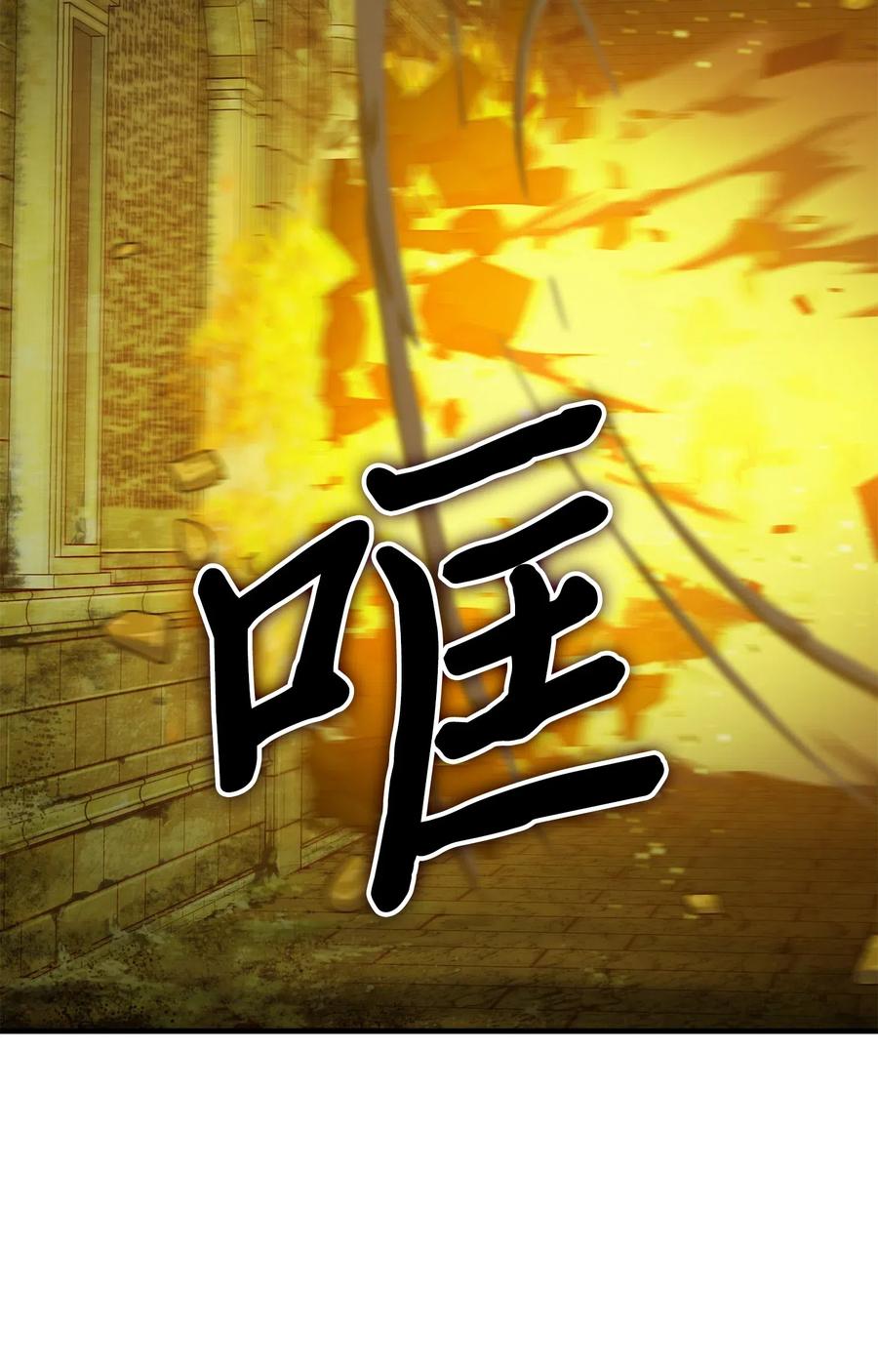 《我独自盗墓》122 掉入陷阱 第55页