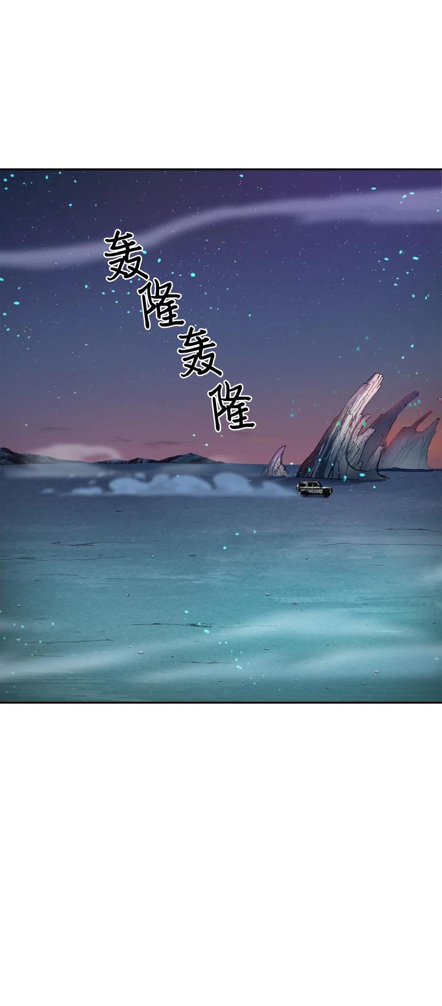 《我独自盗墓》122 掉入陷阱 第31页