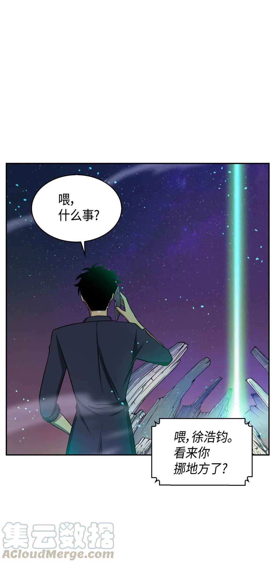 《我独自盗墓》122 掉入陷阱 第41页