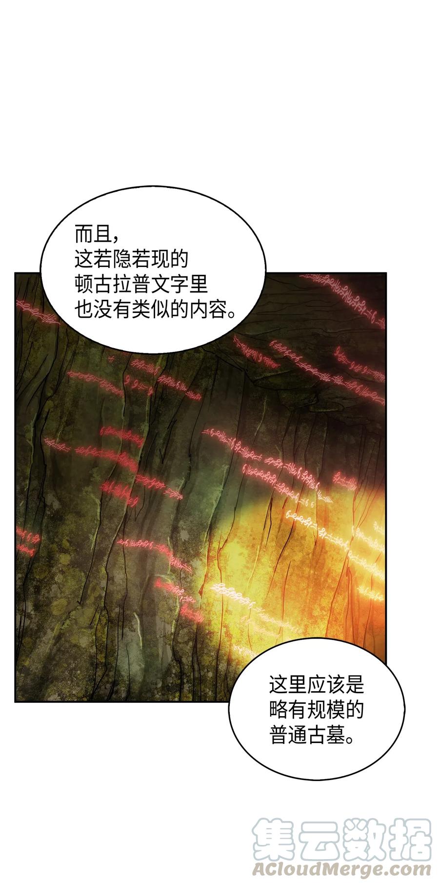 《我独自盗墓》122 掉入陷阱 第49页