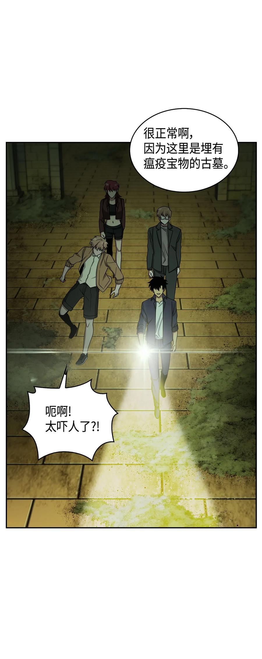 《我独自盗墓》122 掉入陷阱 第62页