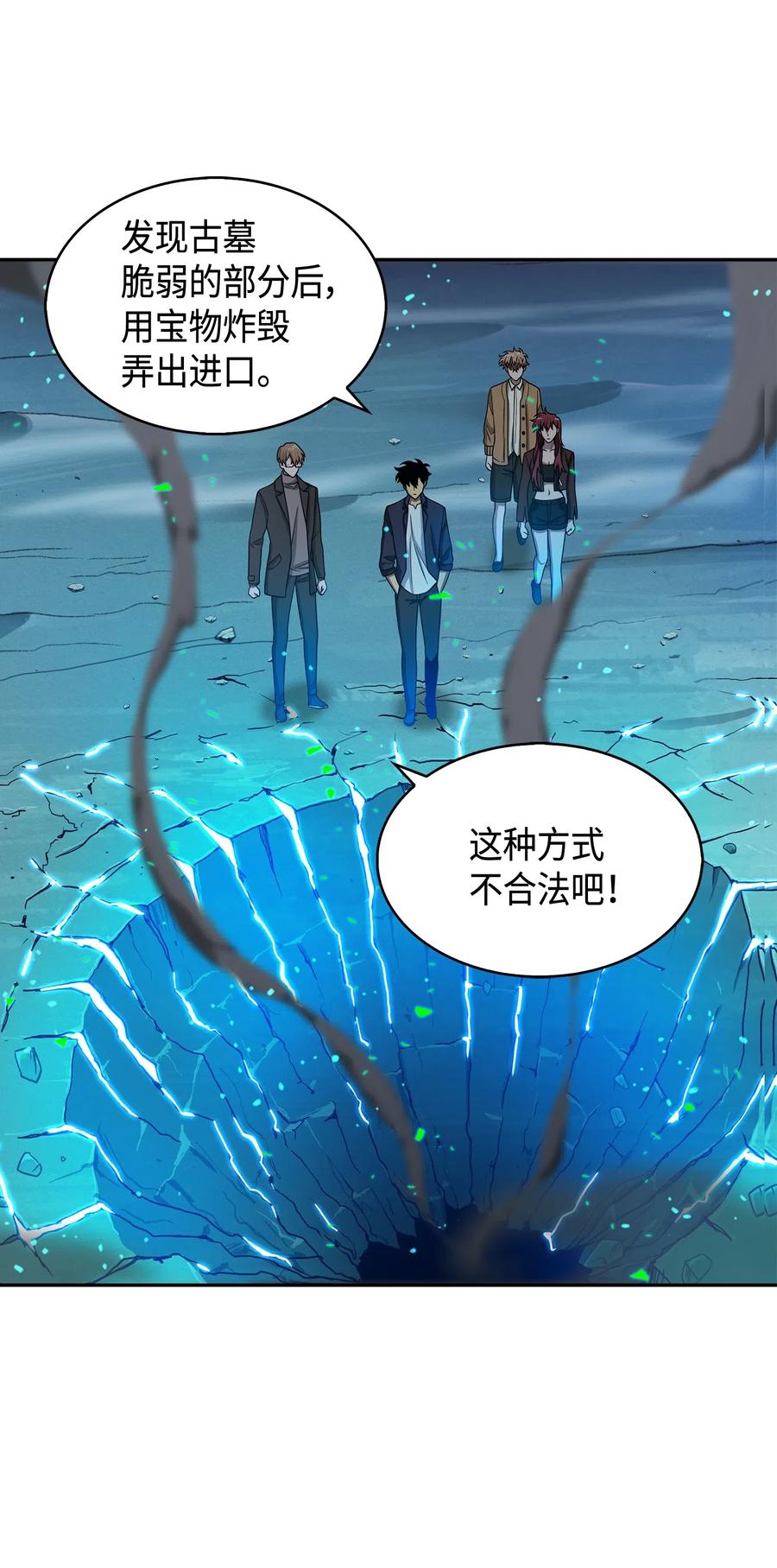 《我独自盗墓》122 掉入陷阱 第38页