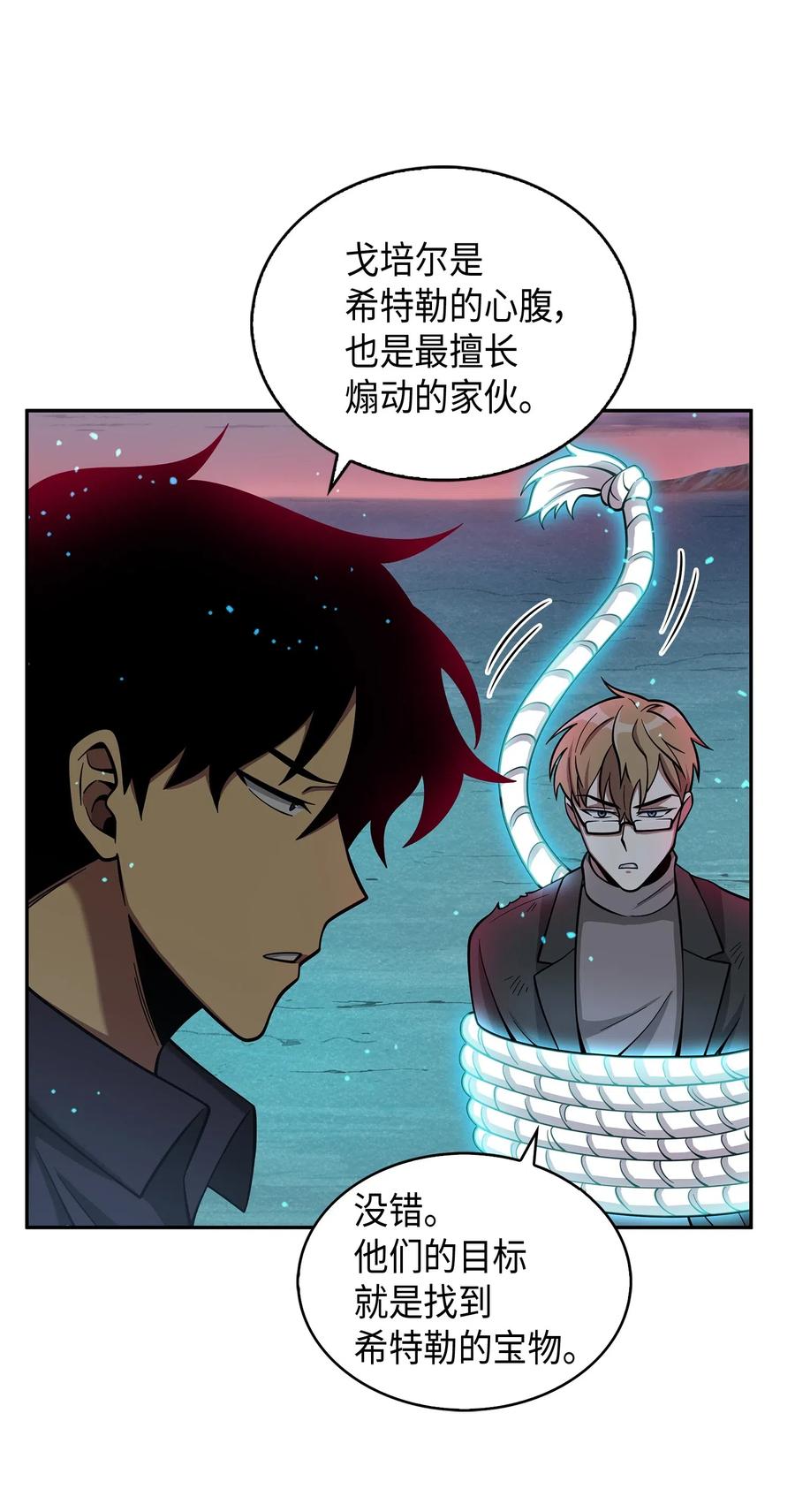 《我独自盗墓》122 掉入陷阱 第11页