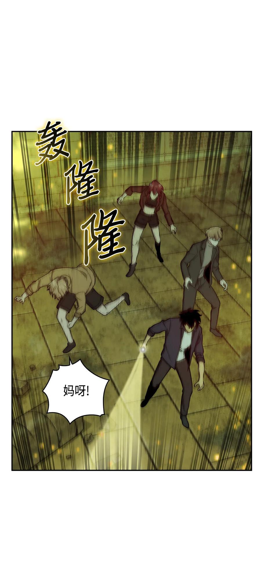 《我独自盗墓》122 掉入陷阱 第80页