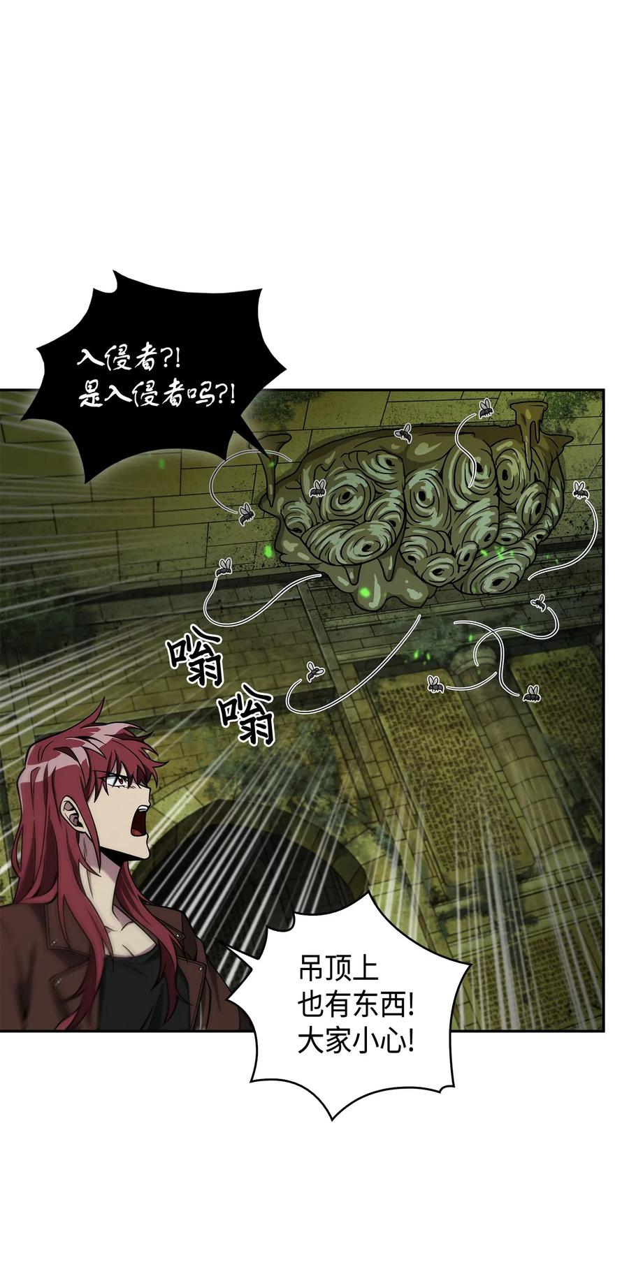 《我独自盗墓》122 掉入陷阱 第72页