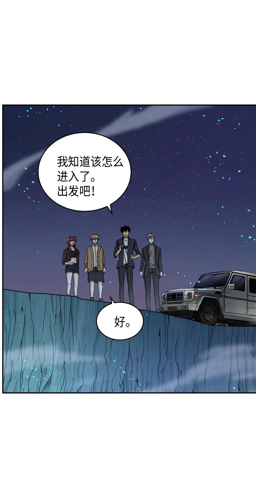 《我独自盗墓》122 掉入陷阱 第30页