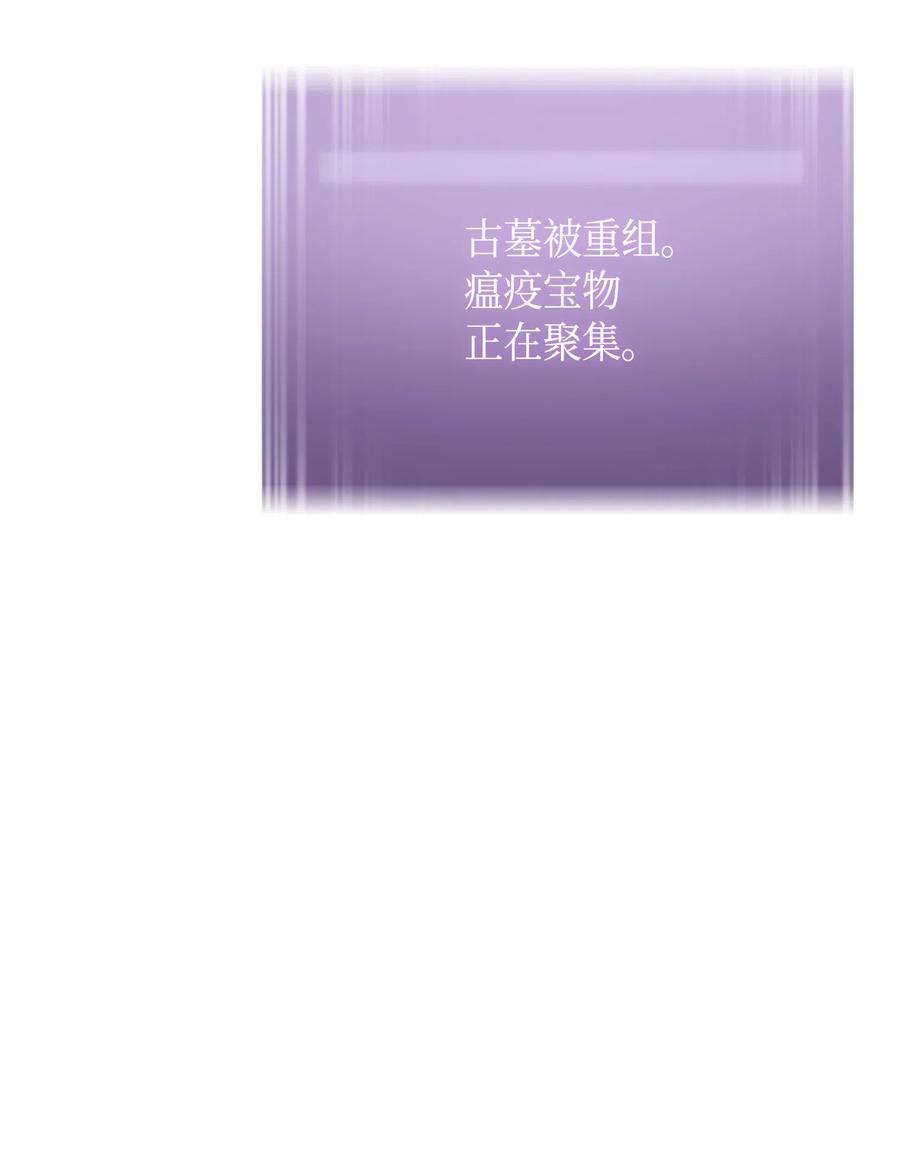 《我独自盗墓》122 掉入陷阱 第78页