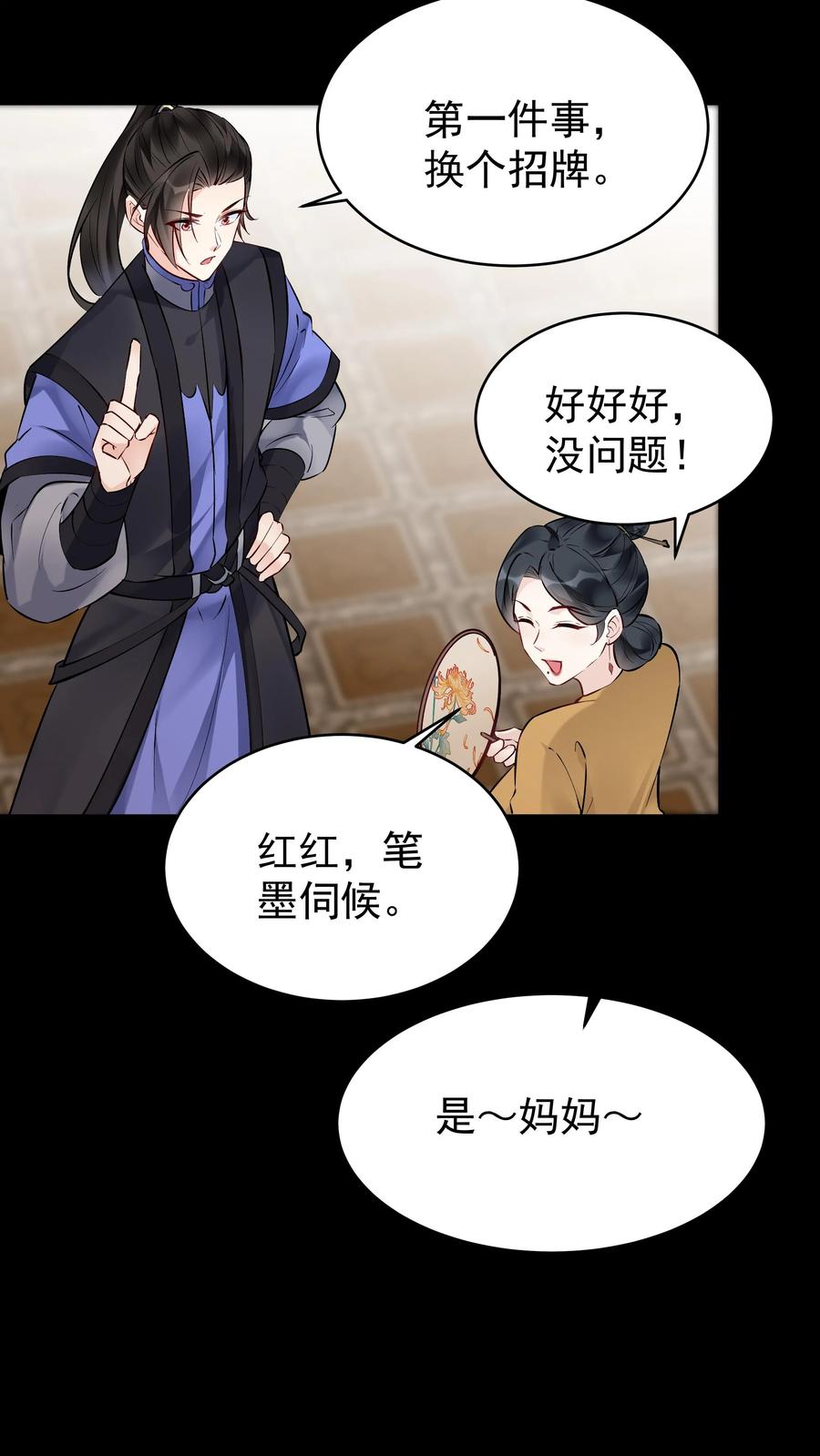 这个反派有点良心，但是不多！ 第122话 四大名妓 第25页
