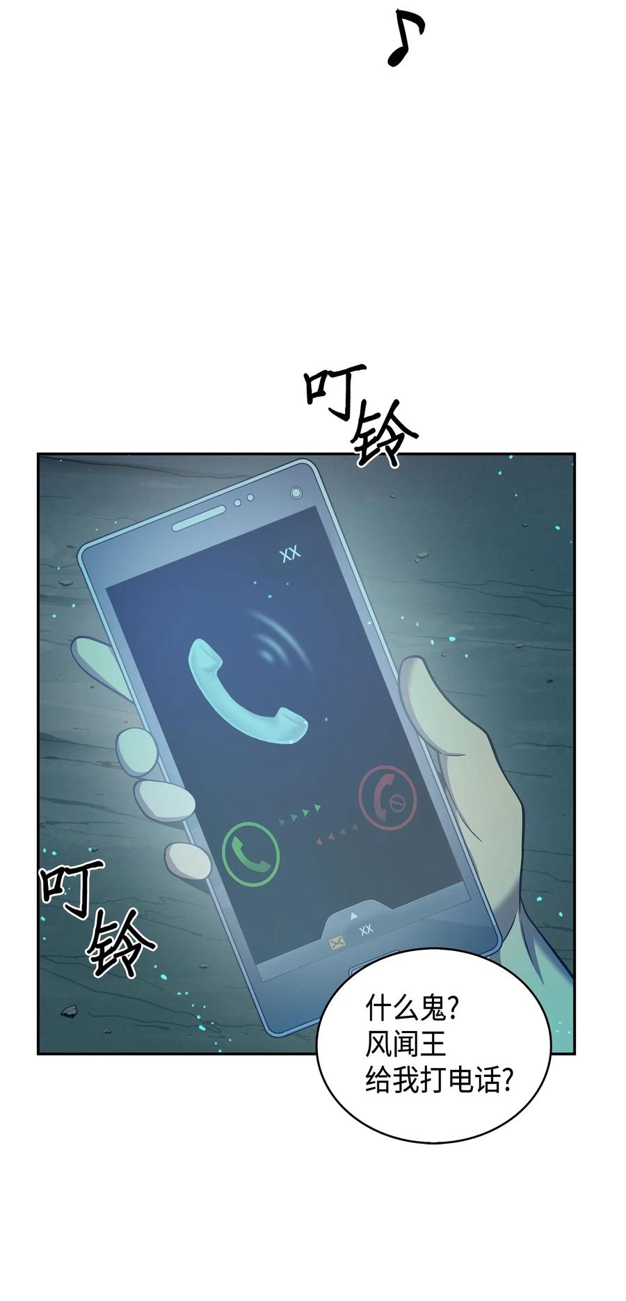 《我独自盗墓》122 掉入陷阱 第40页