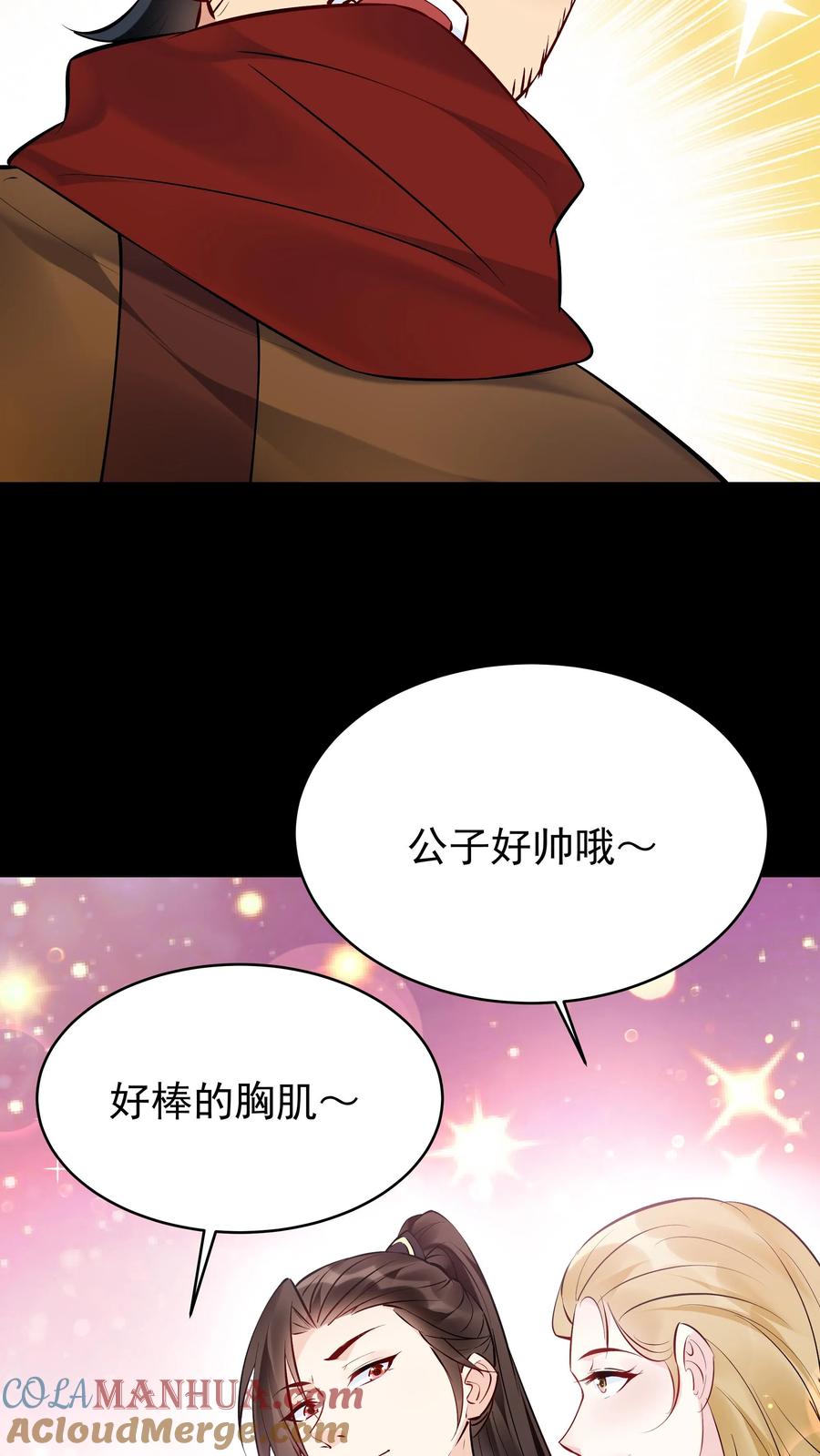 这个反派有点良心，但是不多！ 第122话 四大名妓 第10页