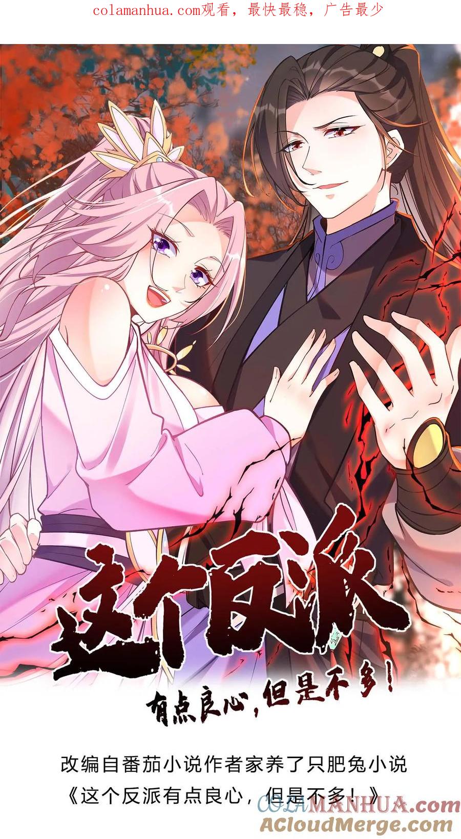 这个反派有点良心，但是不多！ 第122话 四大名妓 第1页