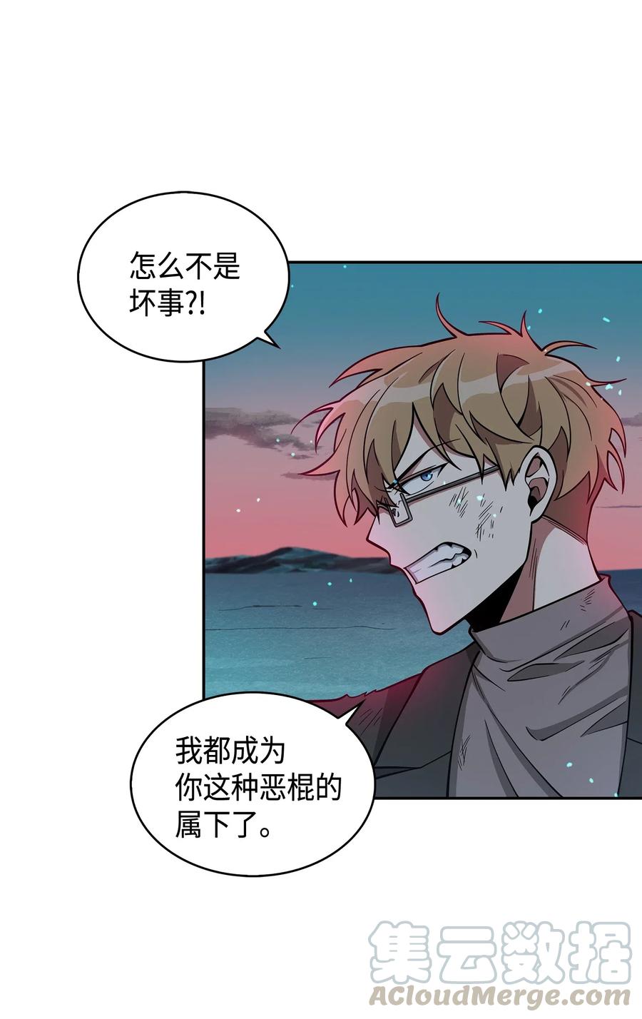 《我独自盗墓》122 掉入陷阱 第5页