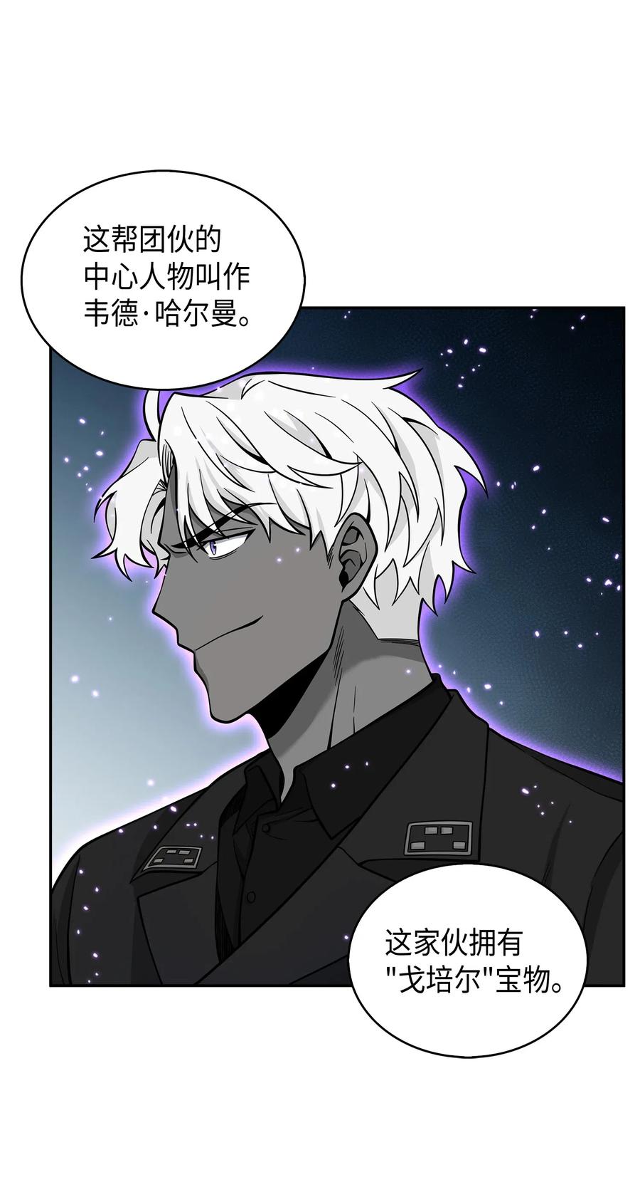 《我独自盗墓》122 掉入陷阱 第10页