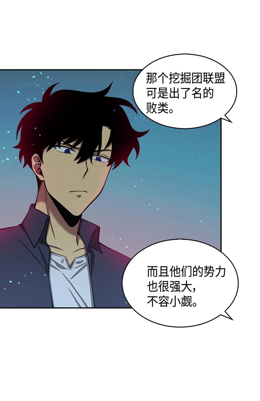 《我独自盗墓》122 掉入陷阱 第7页
