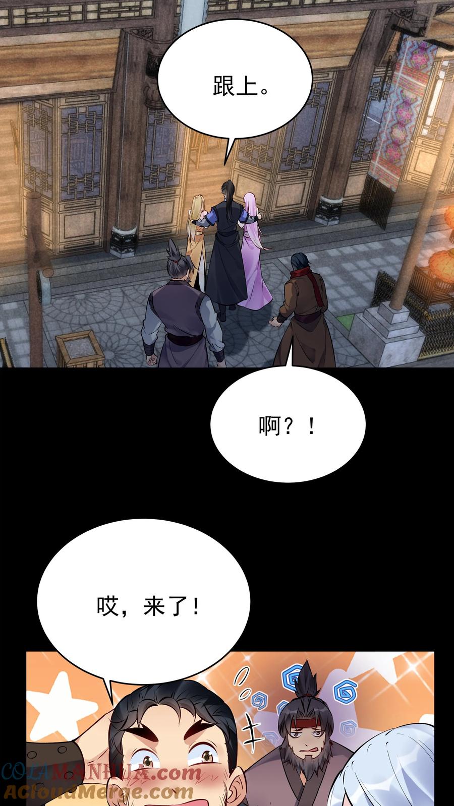 这个反派有点良心，但是不多！ 第122话 四大名妓 第12页