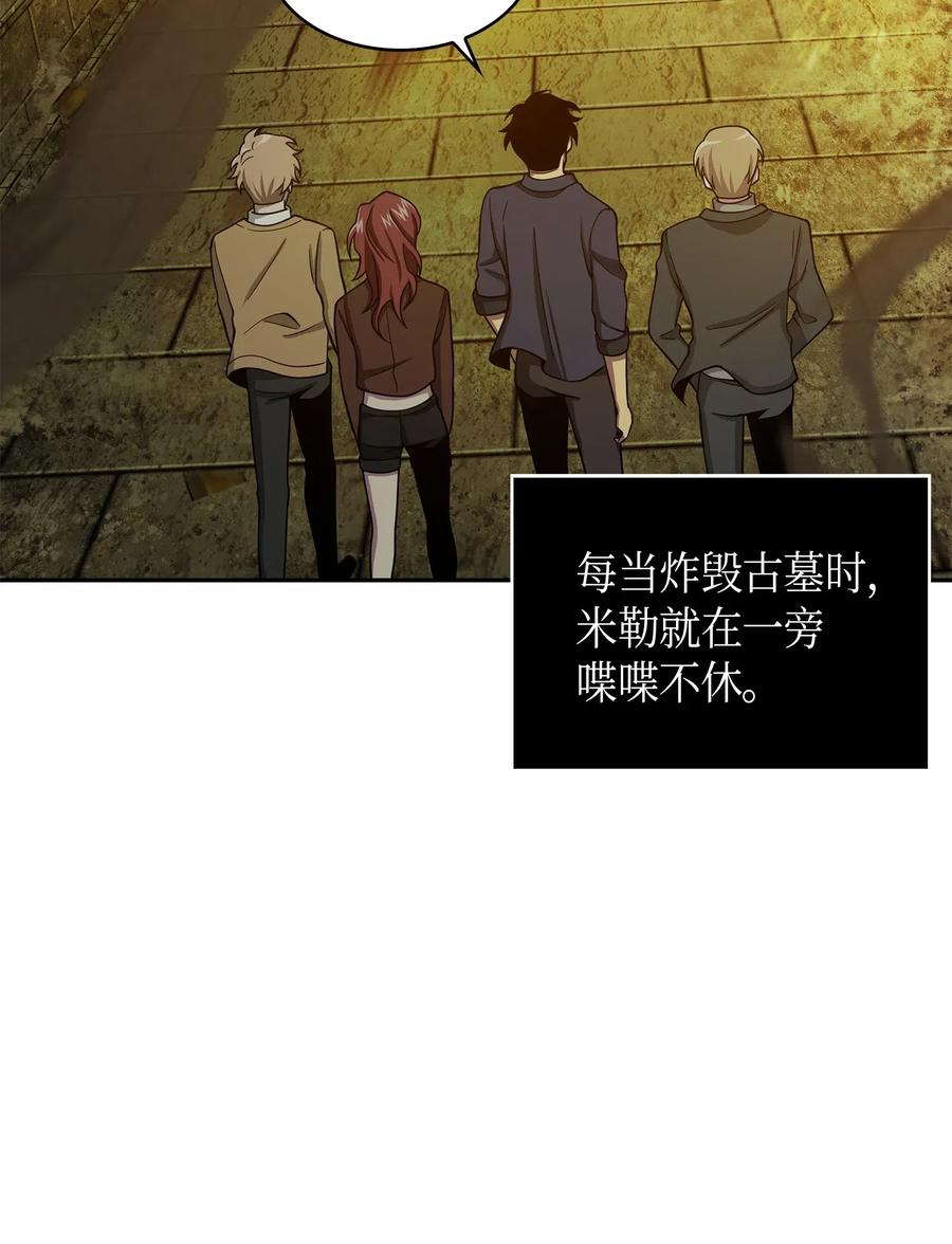 《我独自盗墓》122 掉入陷阱 第58页
